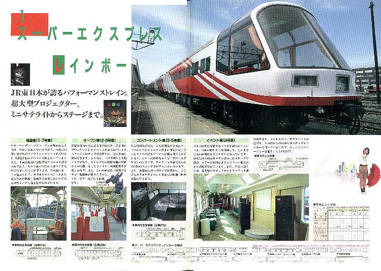 JR車両系パンフレット