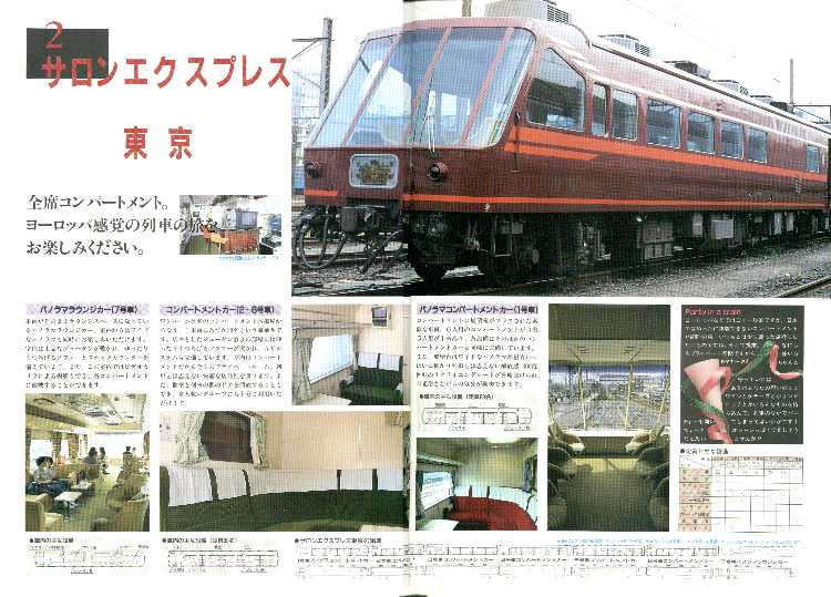JR車両系パンフレット