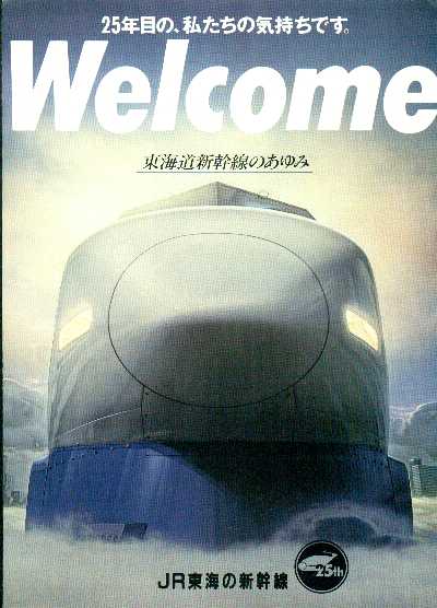 JR車両系パンフレット