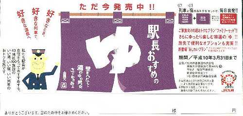 駅長おすすめの「ゆ」