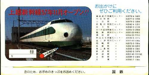 国鉄新潟1